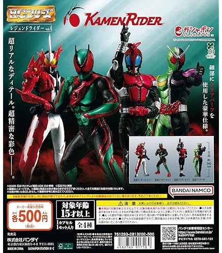Amazon.co.jp: HG レジェンドライダーvol.3 [全4種セット フルコンプ